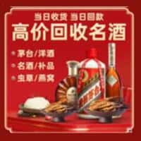 连云港洋酒回收:茅台酒,名酒,虫草,烟酒,老酒,连云港跃国烟酒经营部